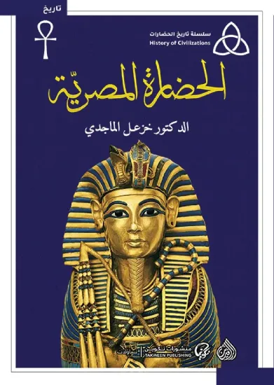 صورة الحضارة المصرية